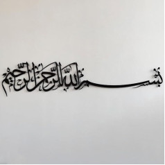 iwa concept Bismillah Islamic Metal Wall Art, басмала, арабская каллиграфия, подарок на новоселье для мусульман в Рамадан, Ид и Хадж (130 x 30 см, черный)