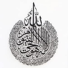 Tubibu islāma sienas māksla Islāma sienas dekors, dāvana musulmaņu Ramadāna dāvanai islāma sienas dekors (melns Ayatul Kursi) (melns, 25,5 x 19,7 collas)